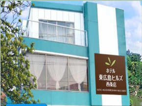 Hotel Higashihiroshima Hills Saijo